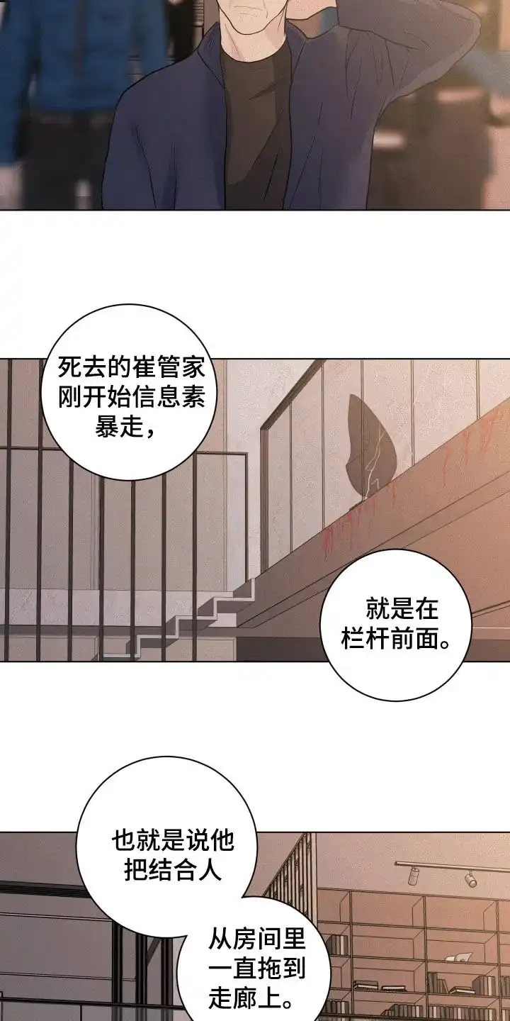 《为我祈祷》第60话 第22页