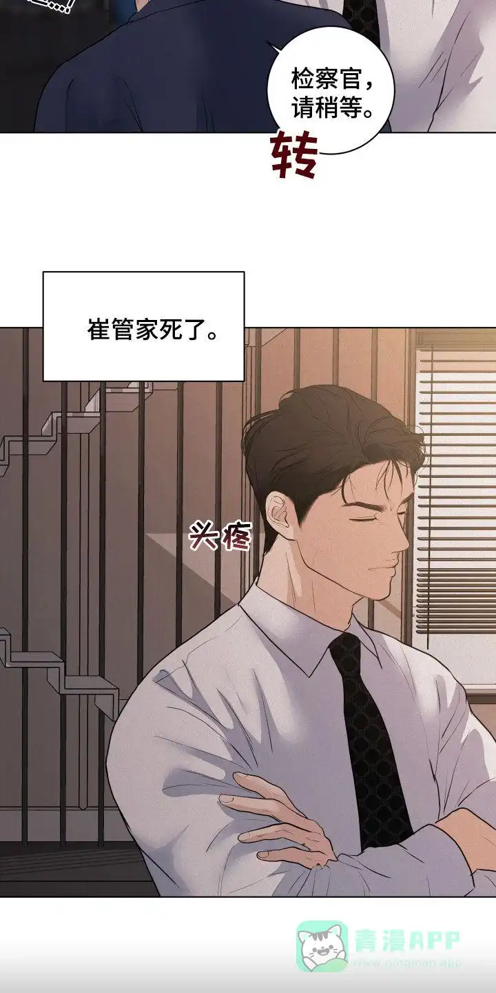 《为我祈祷》第60话 第16页