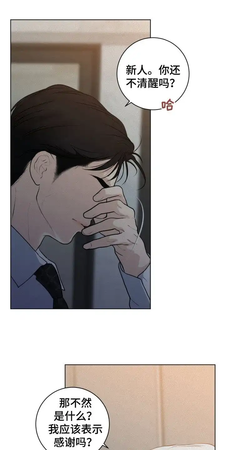 《为我祈祷》第61话 第14页