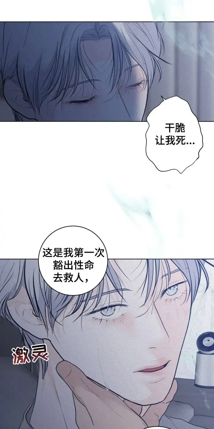 《为我祈祷》第61话 第25页
