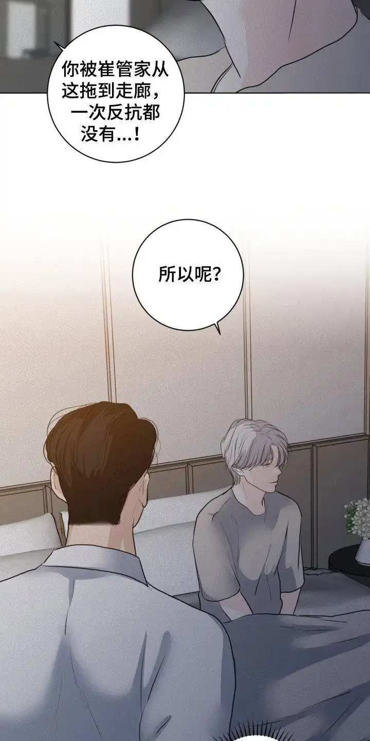 《为我祈祷》第61话 第12页