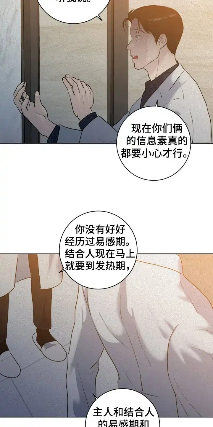 《为我祈祷》第61话 第4页