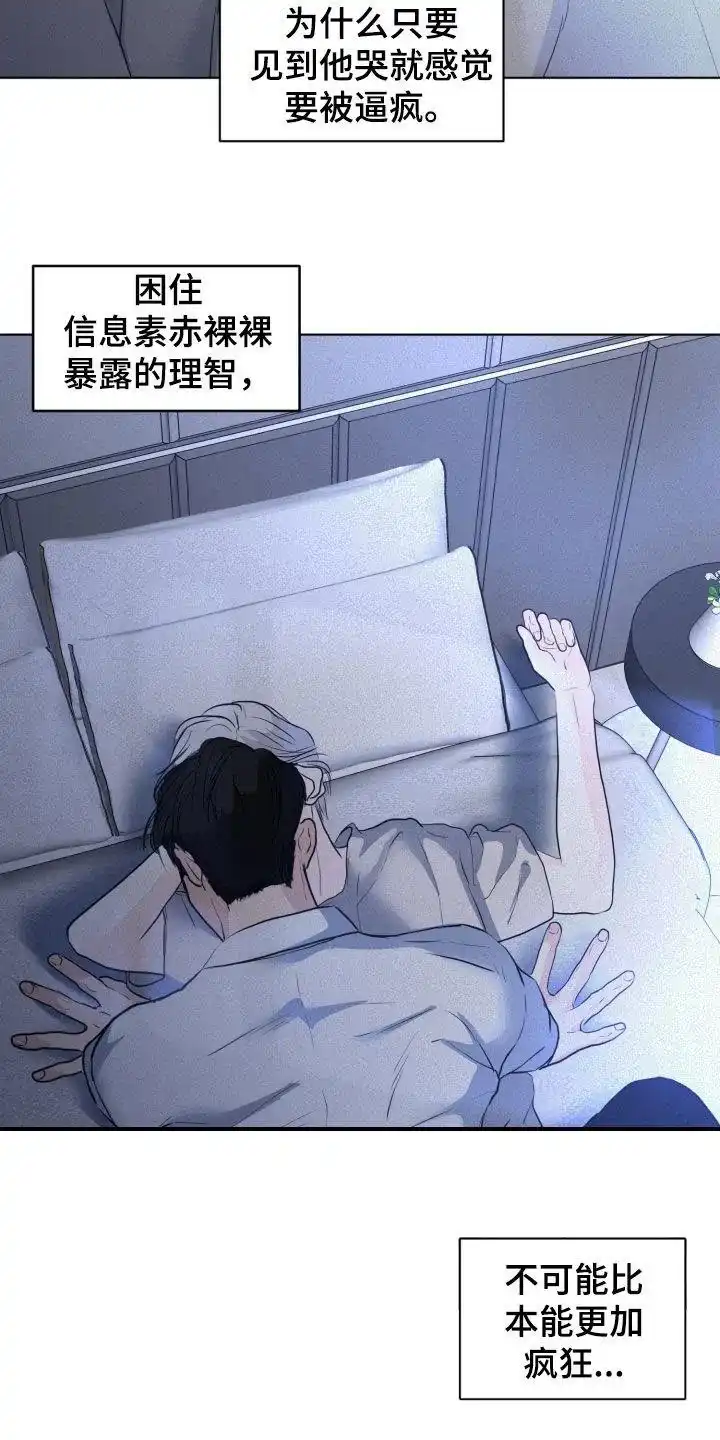 《为我祈祷》第62话 第5页