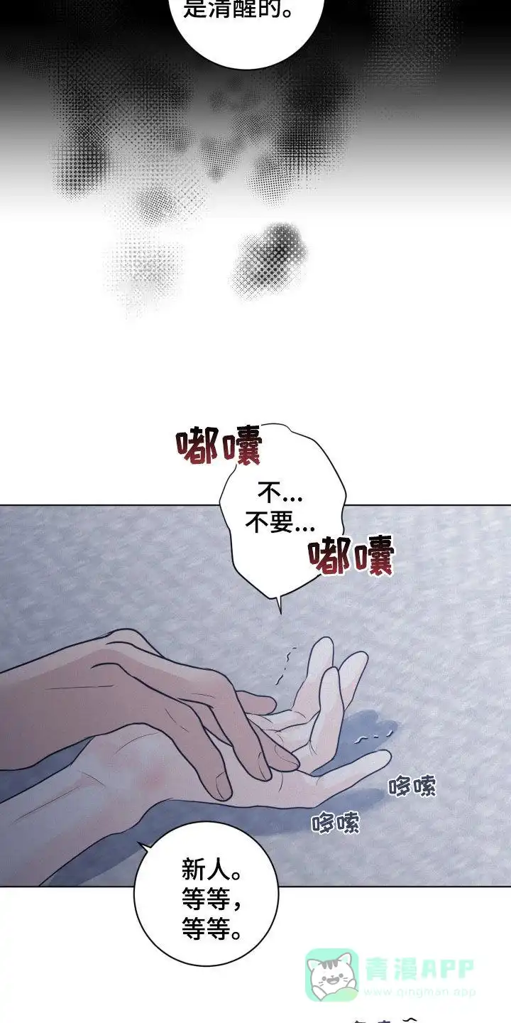 《为我祈祷》第62话 第11页