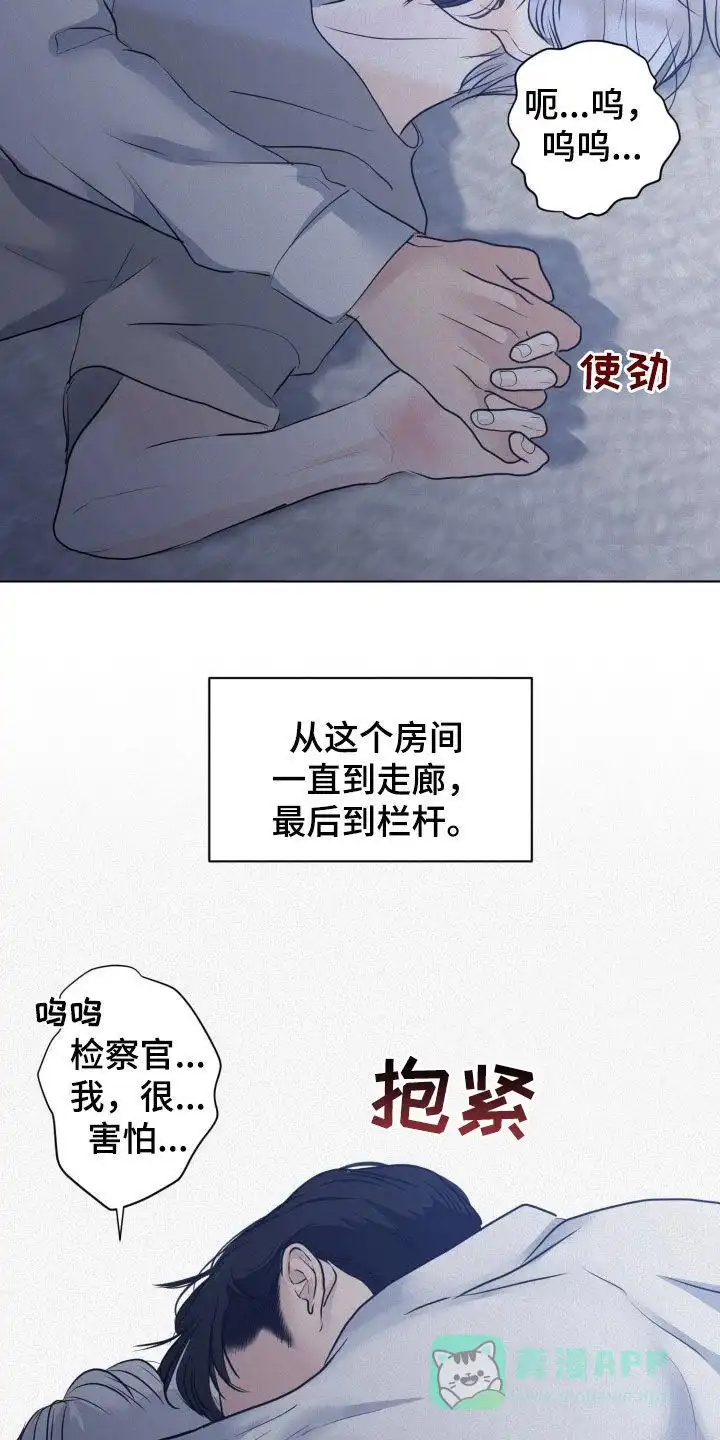 《为我祈祷》第62话 第16页