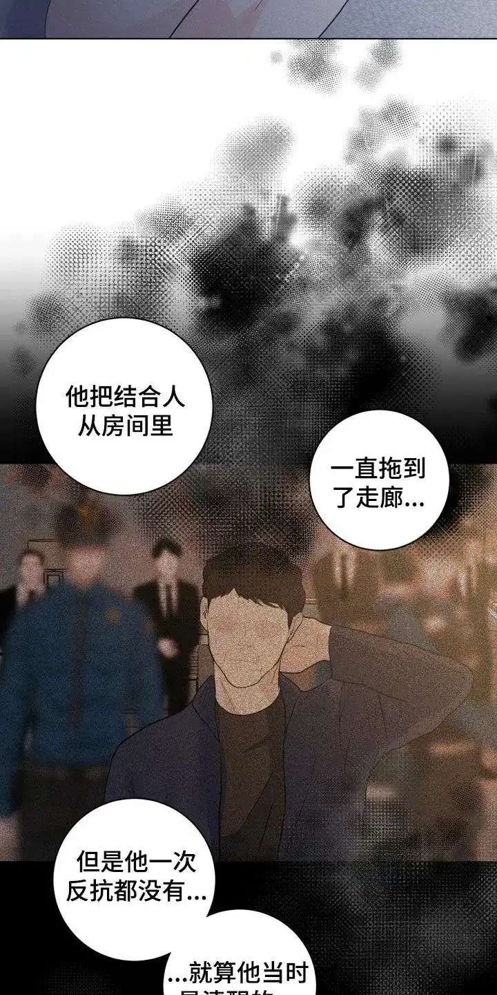 《为我祈祷》第62话 第10页