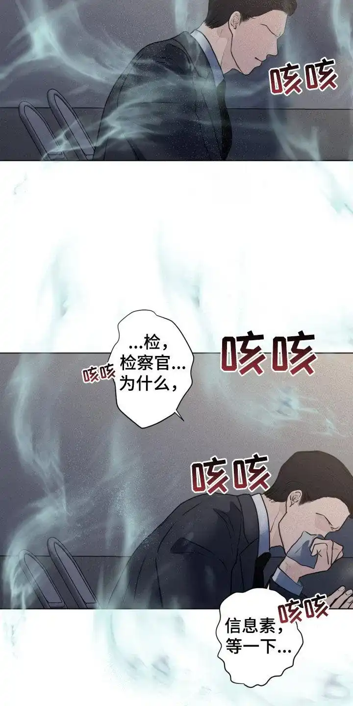 《为我祈祷》第63话 第8页