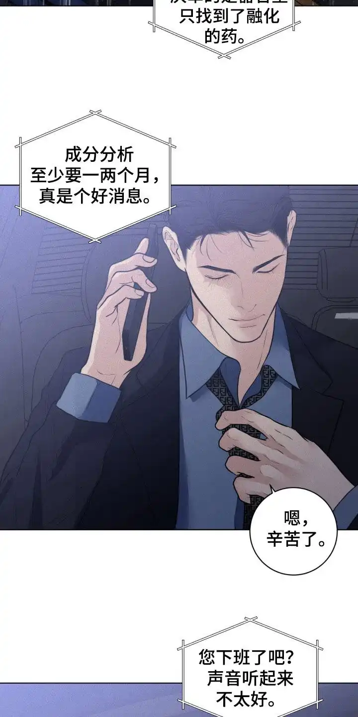 《为我祈祷》第63话 第20页