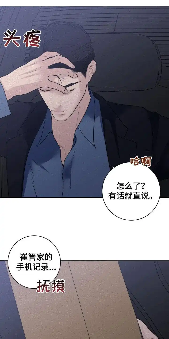 《为我祈祷》第63话 第23页