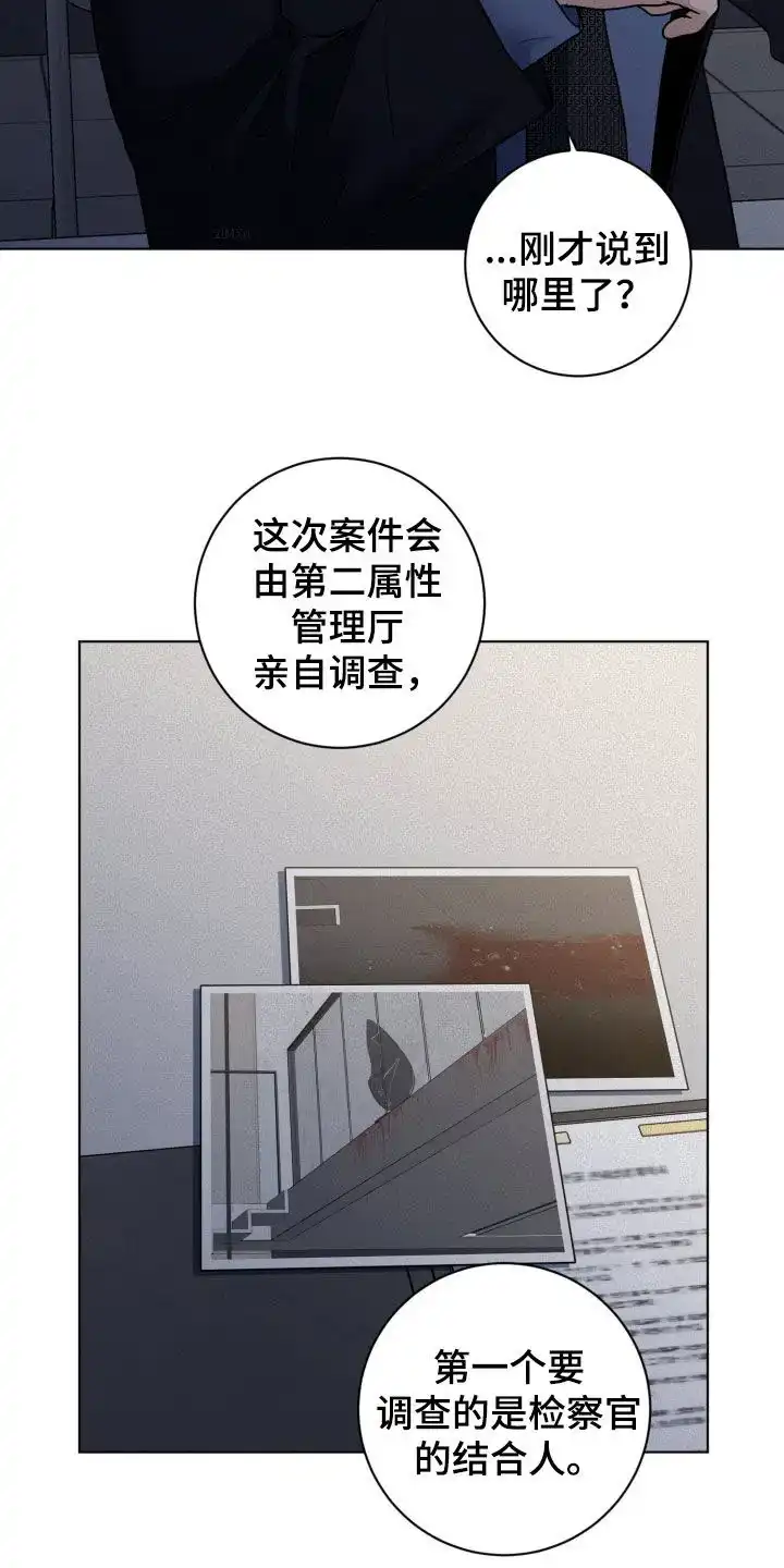 《为我祈祷》第63话 第4页