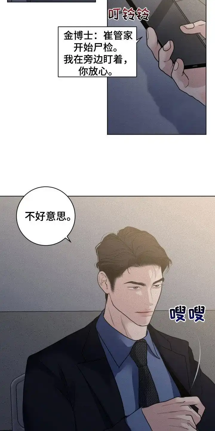 《为我祈祷》第63话 第3页