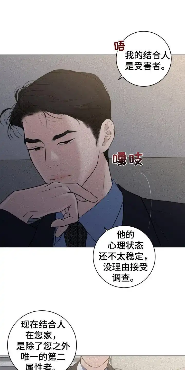 《为我祈祷》第63话 第5页