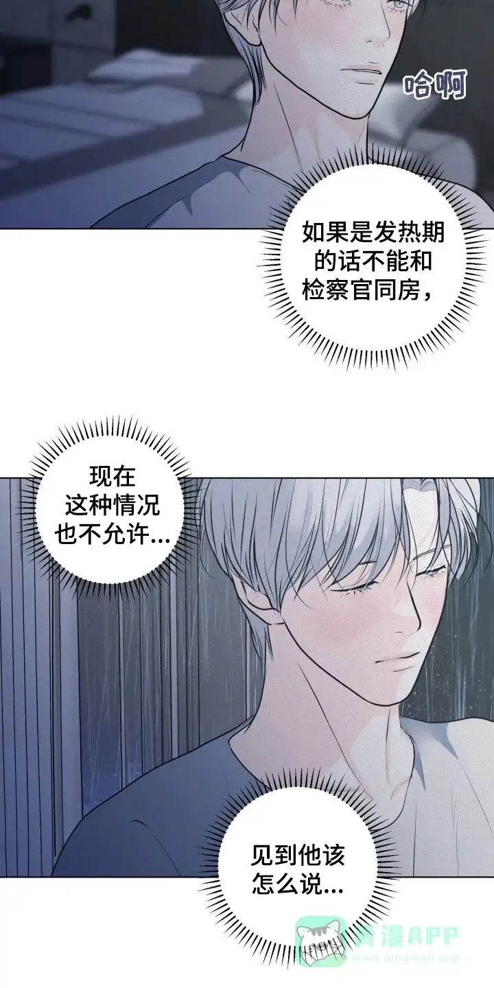 《为我祈祷》第64话 第11页