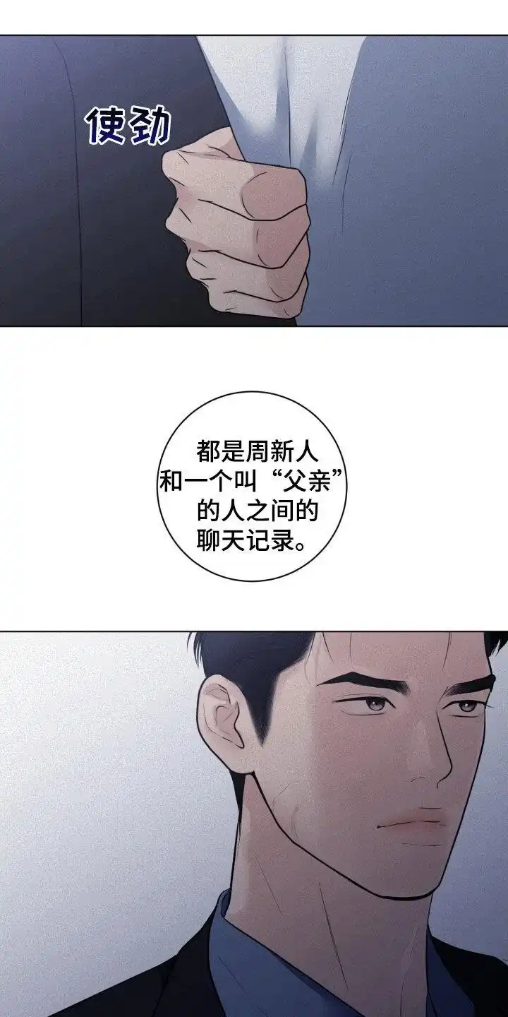 《为我祈祷》第64话 第5页