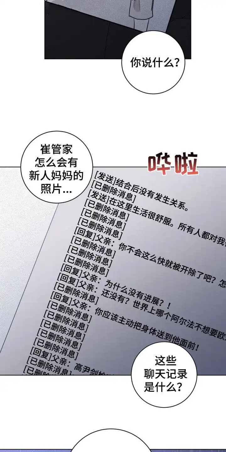 《为我祈祷》第64话 第3页