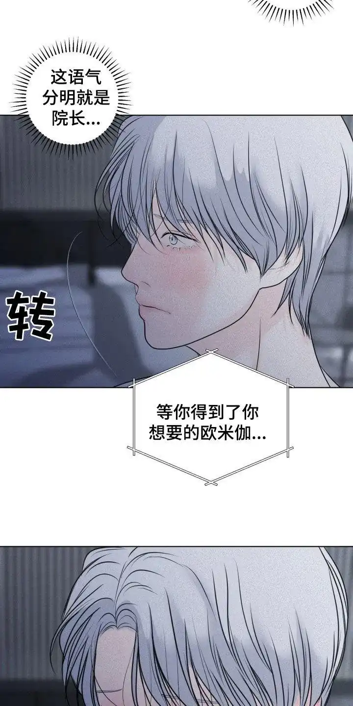 《为我祈祷》第65话 第14页