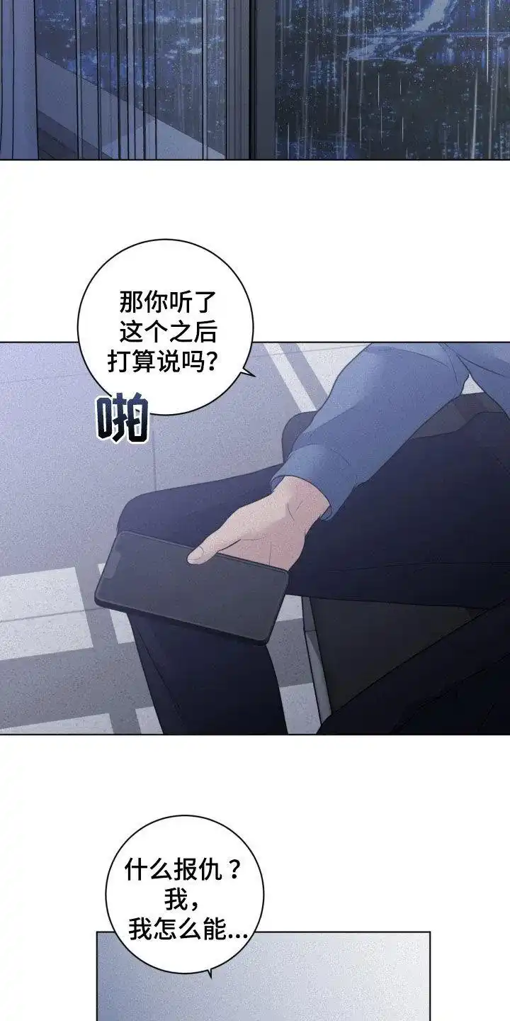 《为我祈祷》第65话 第12页