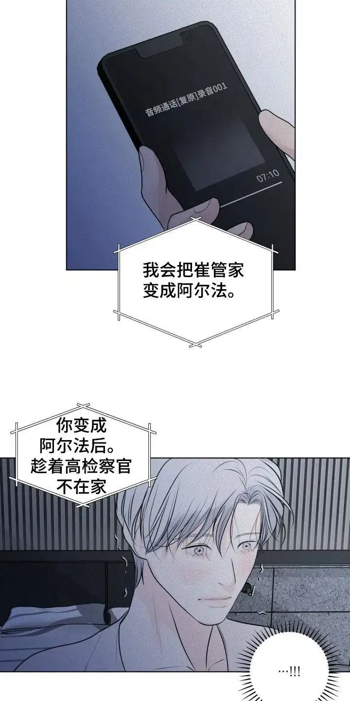《为我祈祷》第65话 第13页