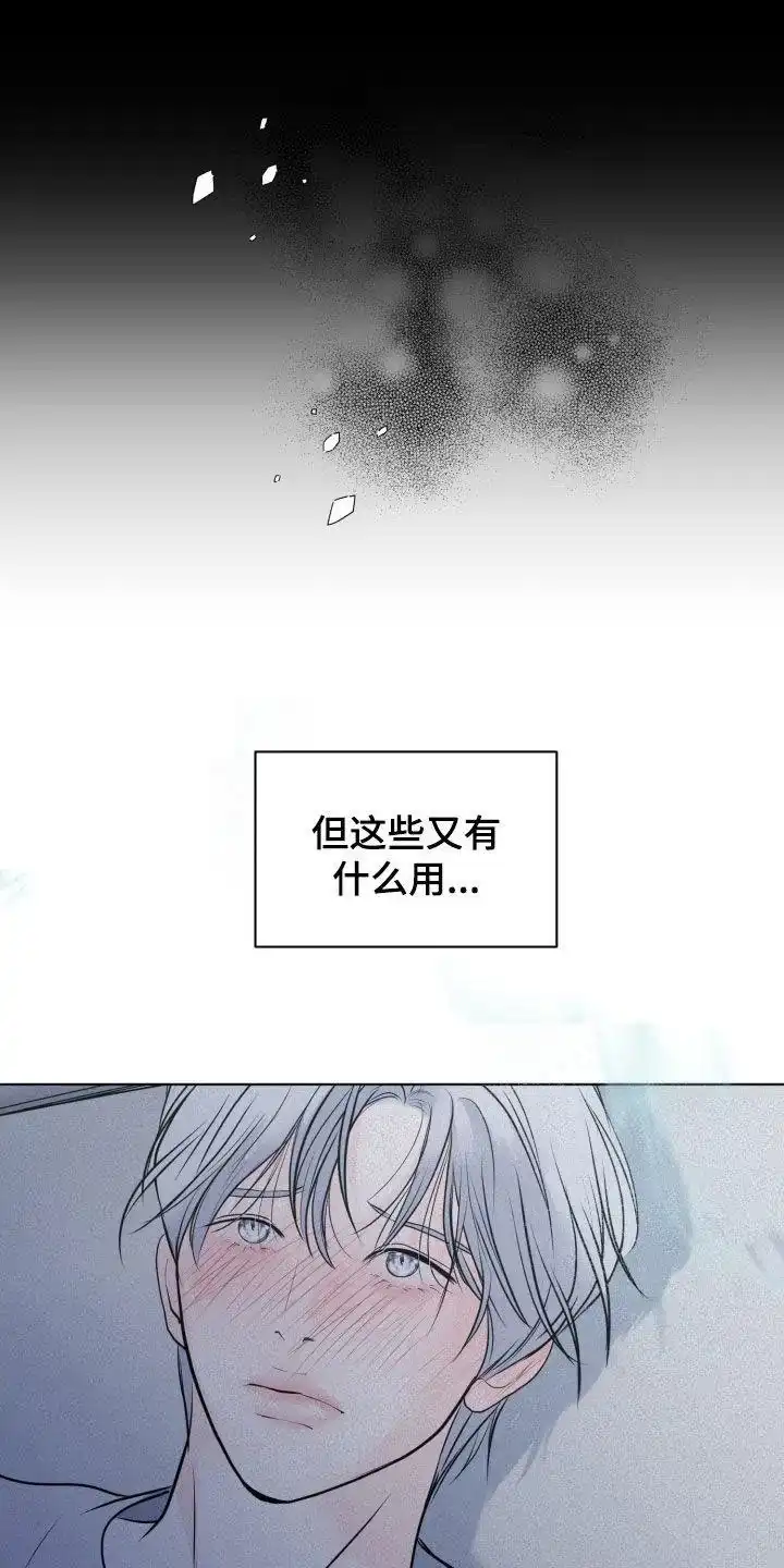 《为我祈祷》第66话 第15页