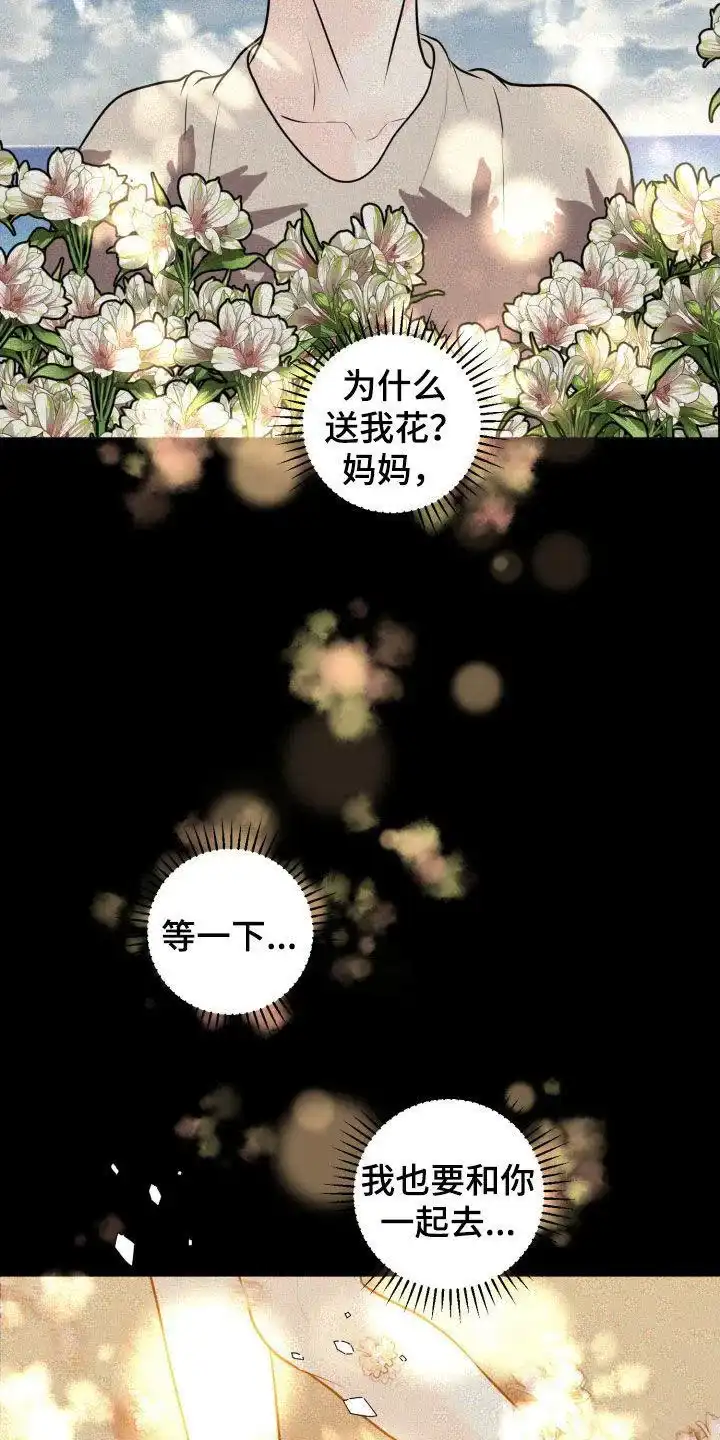 《为我祈祷》第67话 第18页