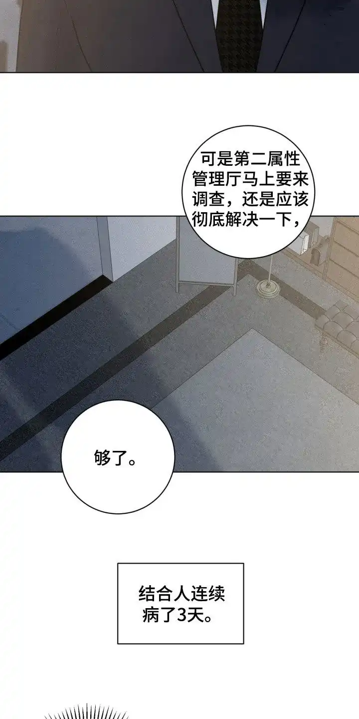 《为我祈祷》第67话 第8页