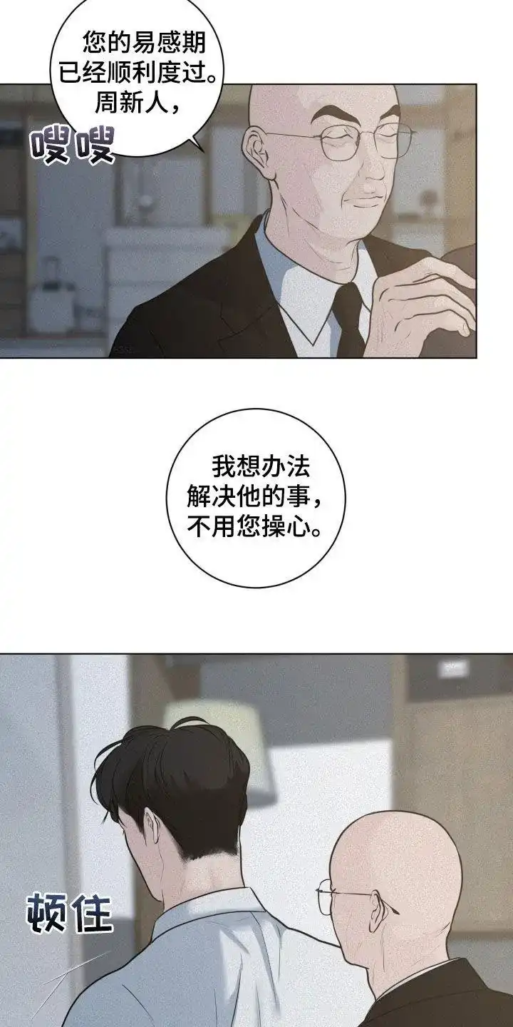 《为我祈祷》第67话 第3页