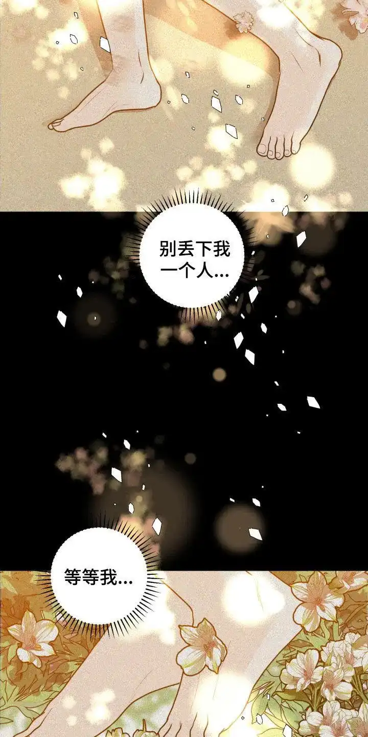 《为我祈祷》第67话 第19页