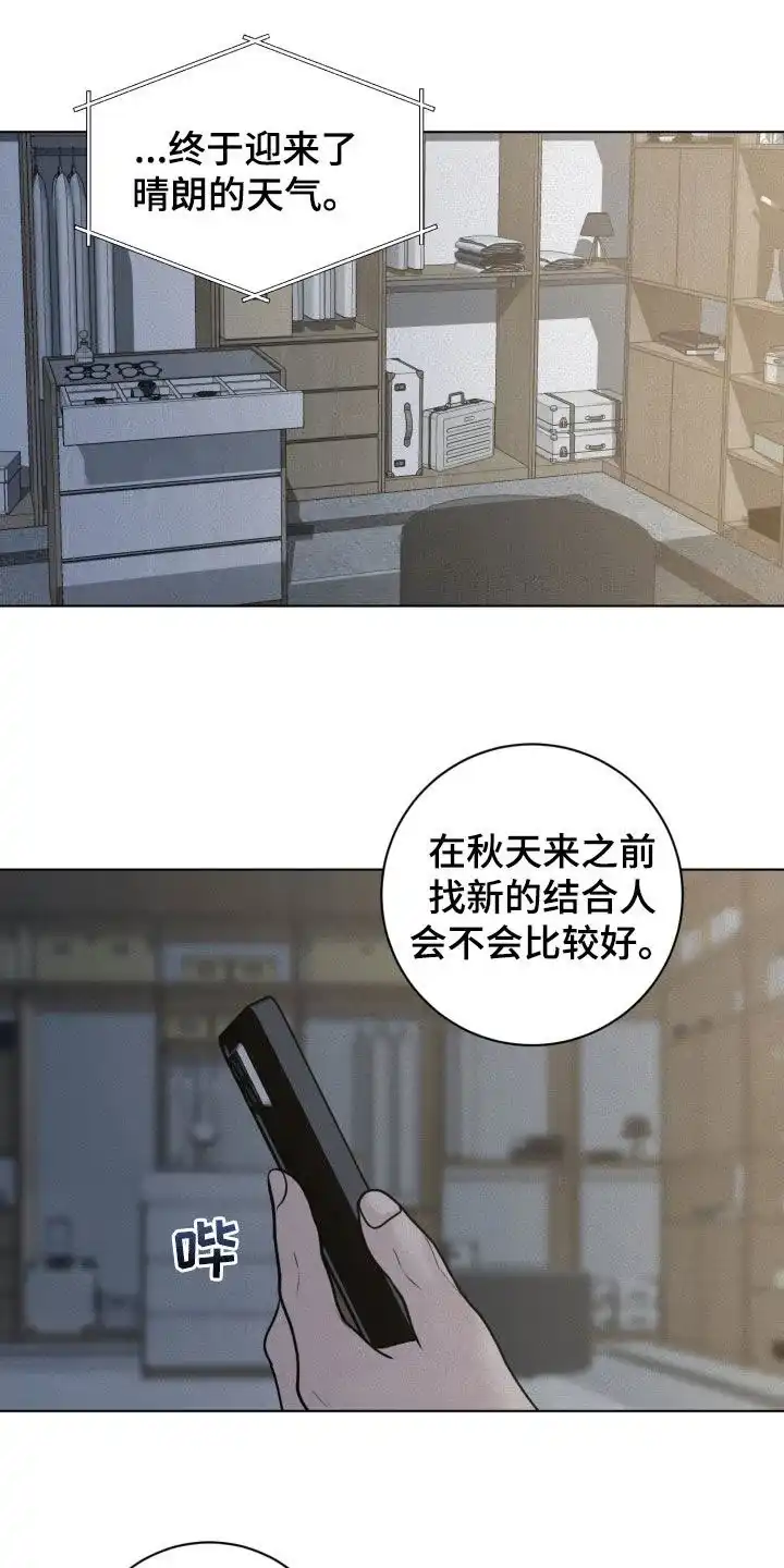 《为我祈祷》第67话 第2页