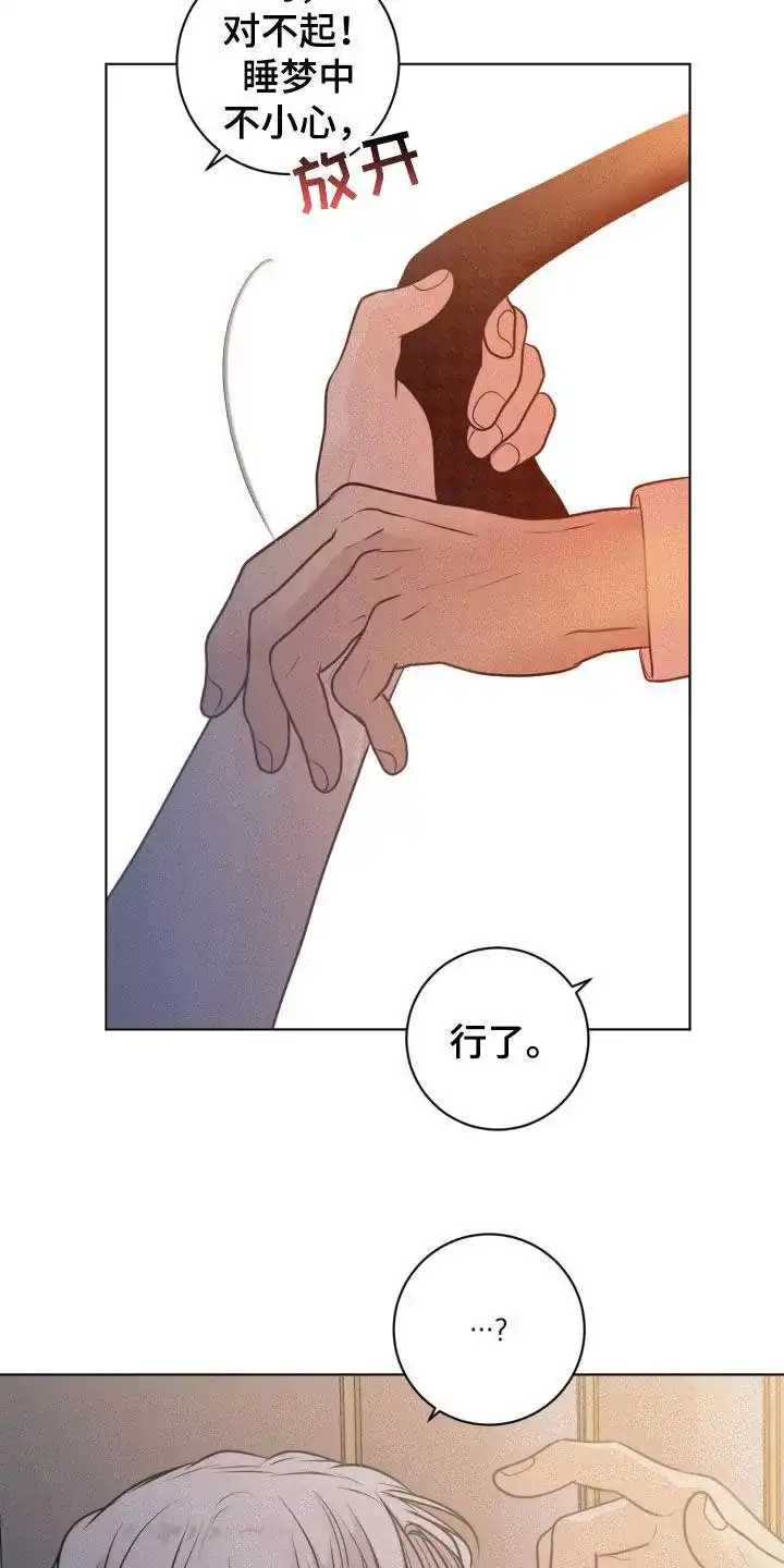 《为我祈祷》第67话 第25页