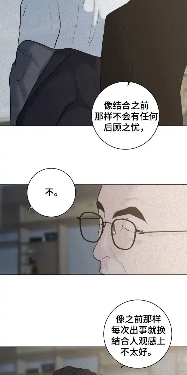 《为我祈祷》第67话 第4页