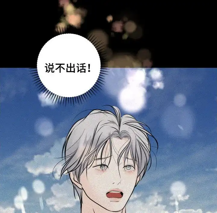 《为我祈祷》第67话 第17页