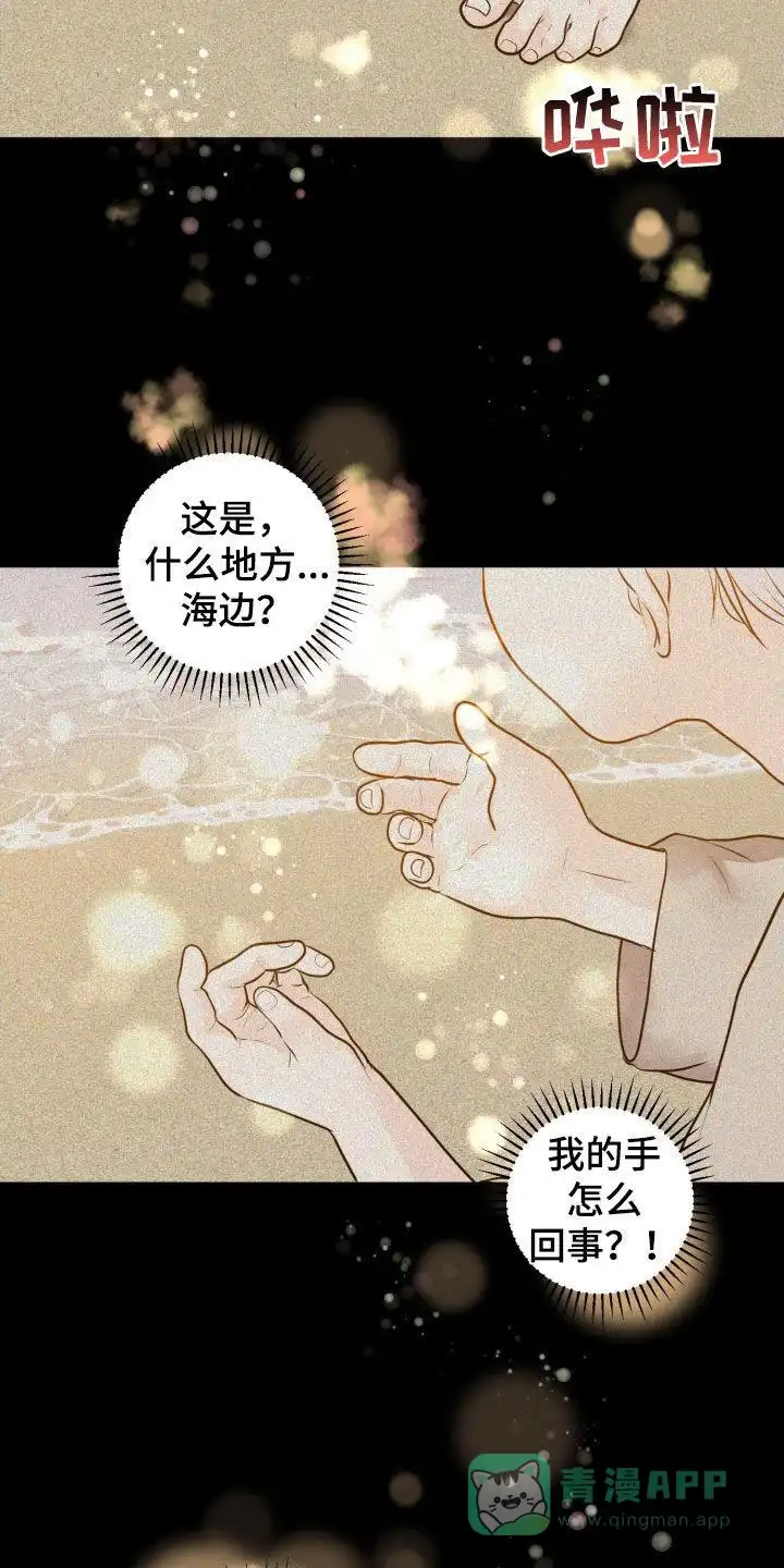 《为我祈祷》第67话 第11页