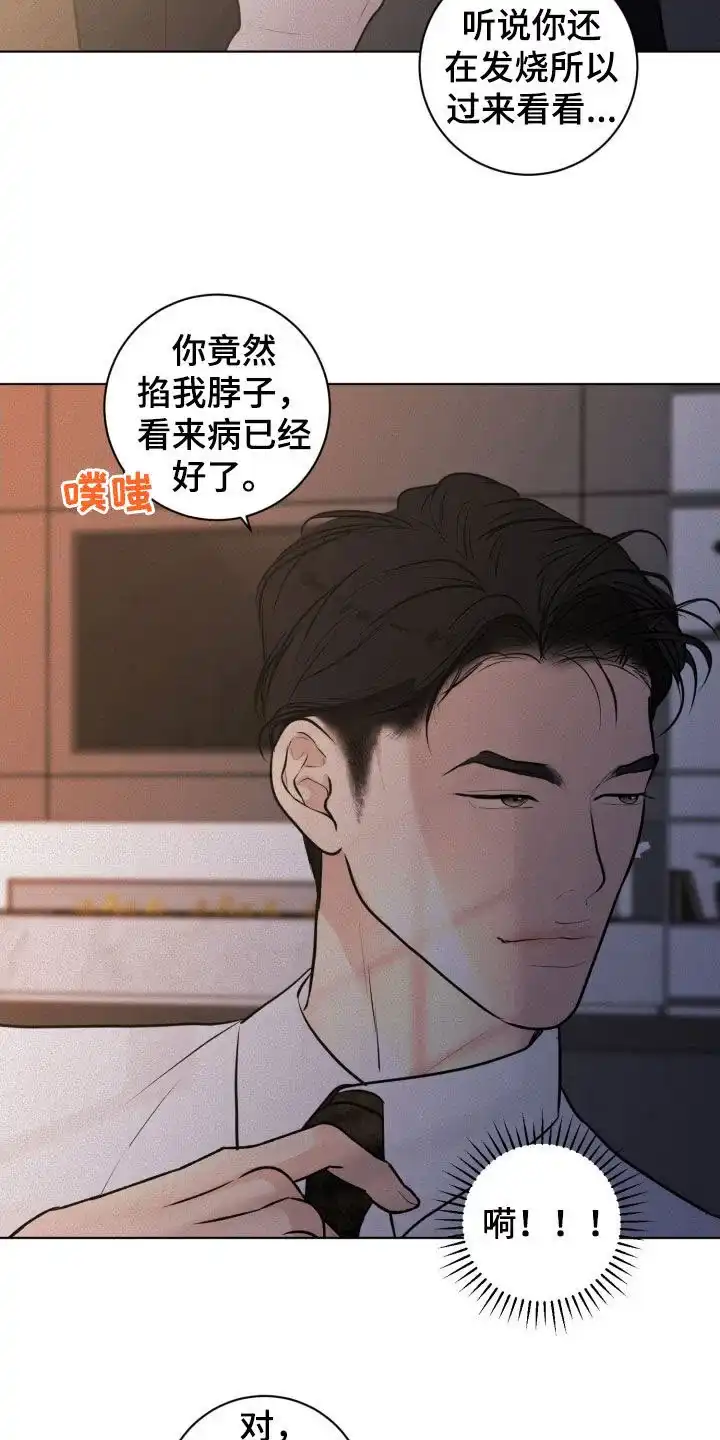 《为我祈祷》第67话 第24页