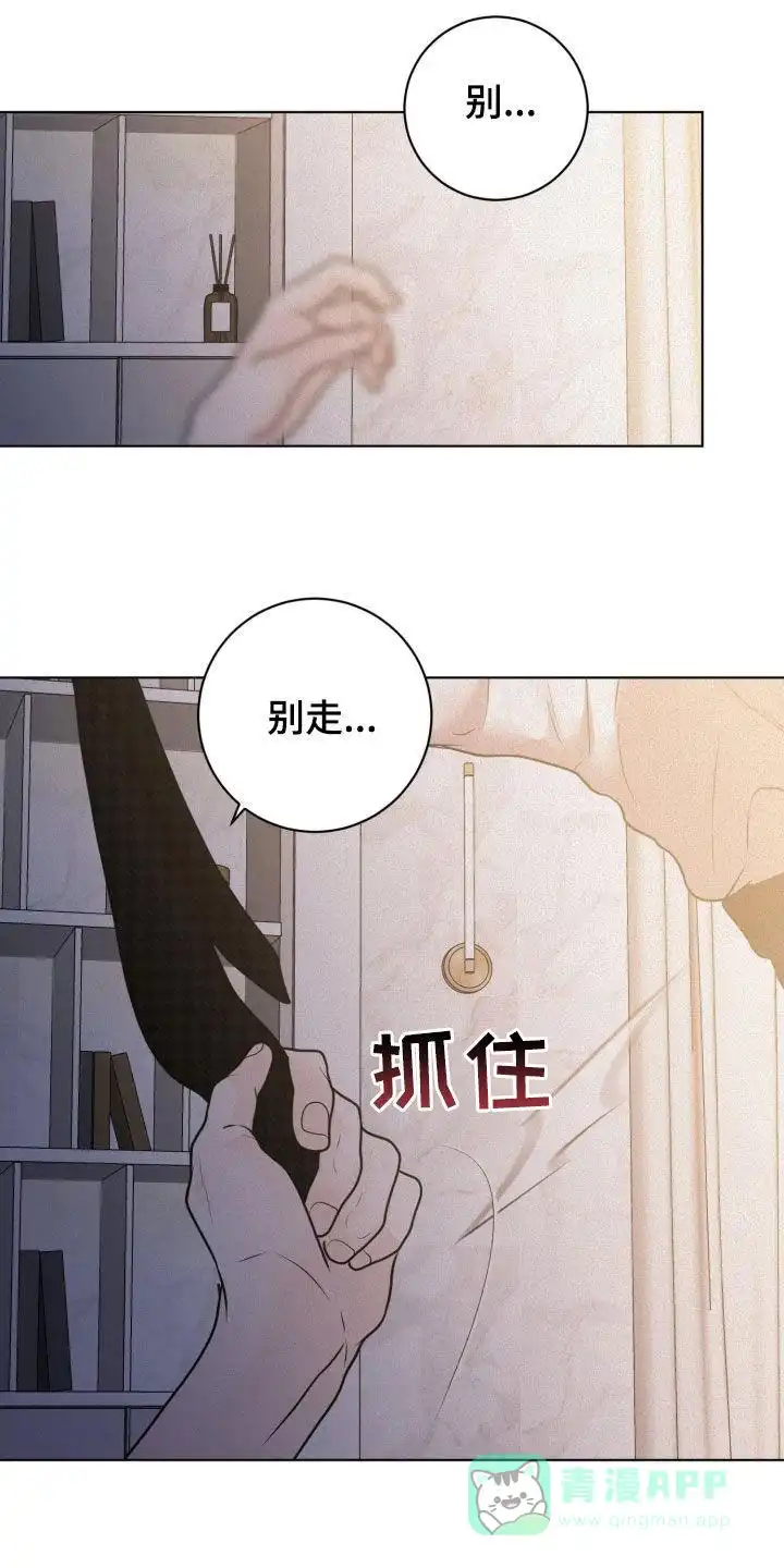 《为我祈祷》第67话 第21页