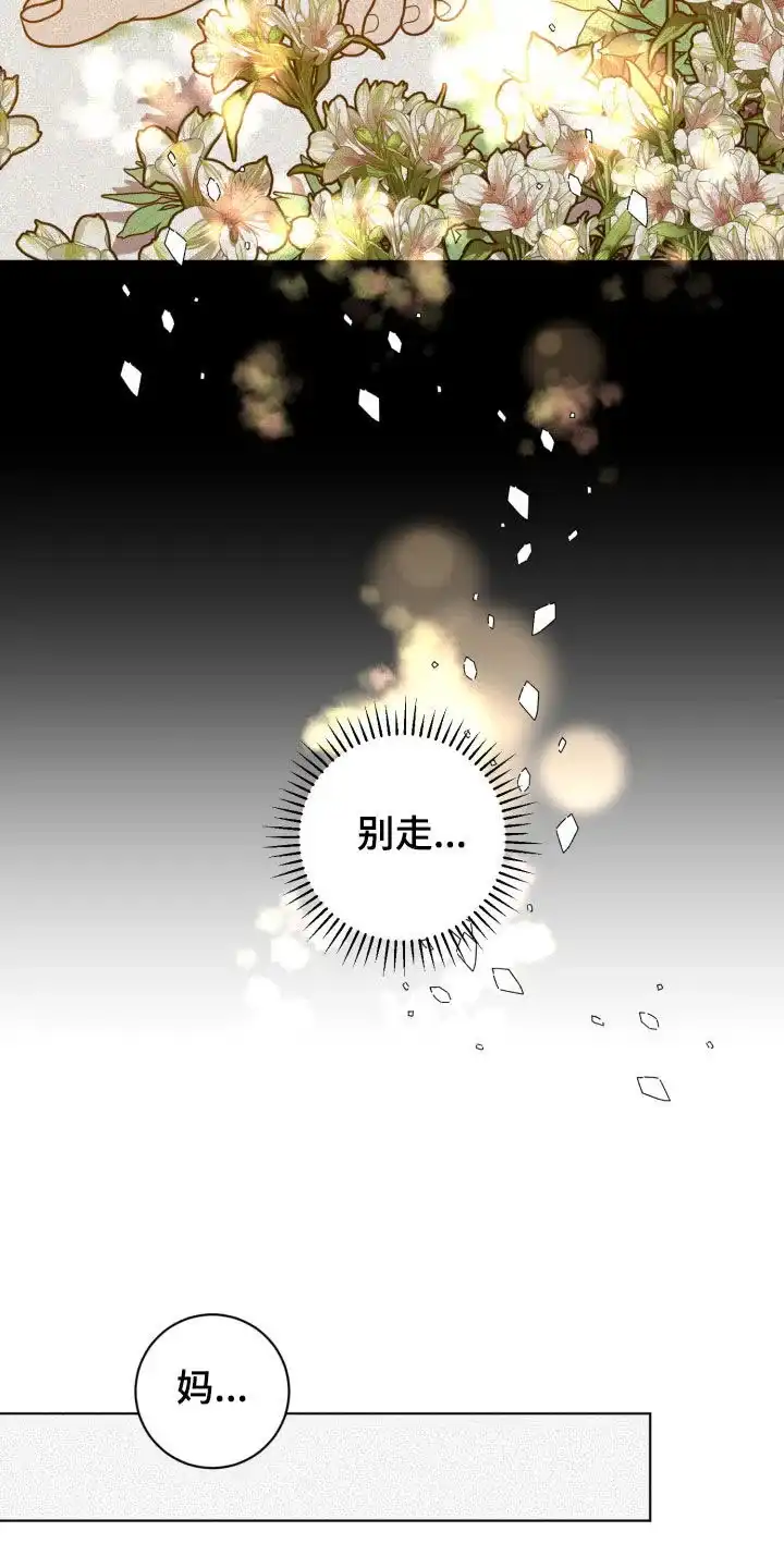 《为我祈祷》第67话 第20页