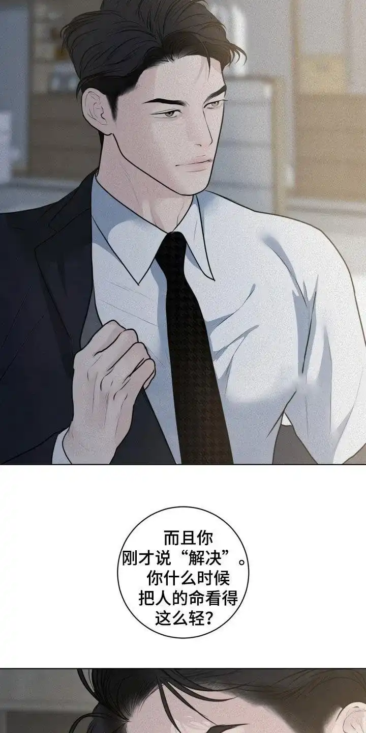 《为我祈祷》第67话 第5页