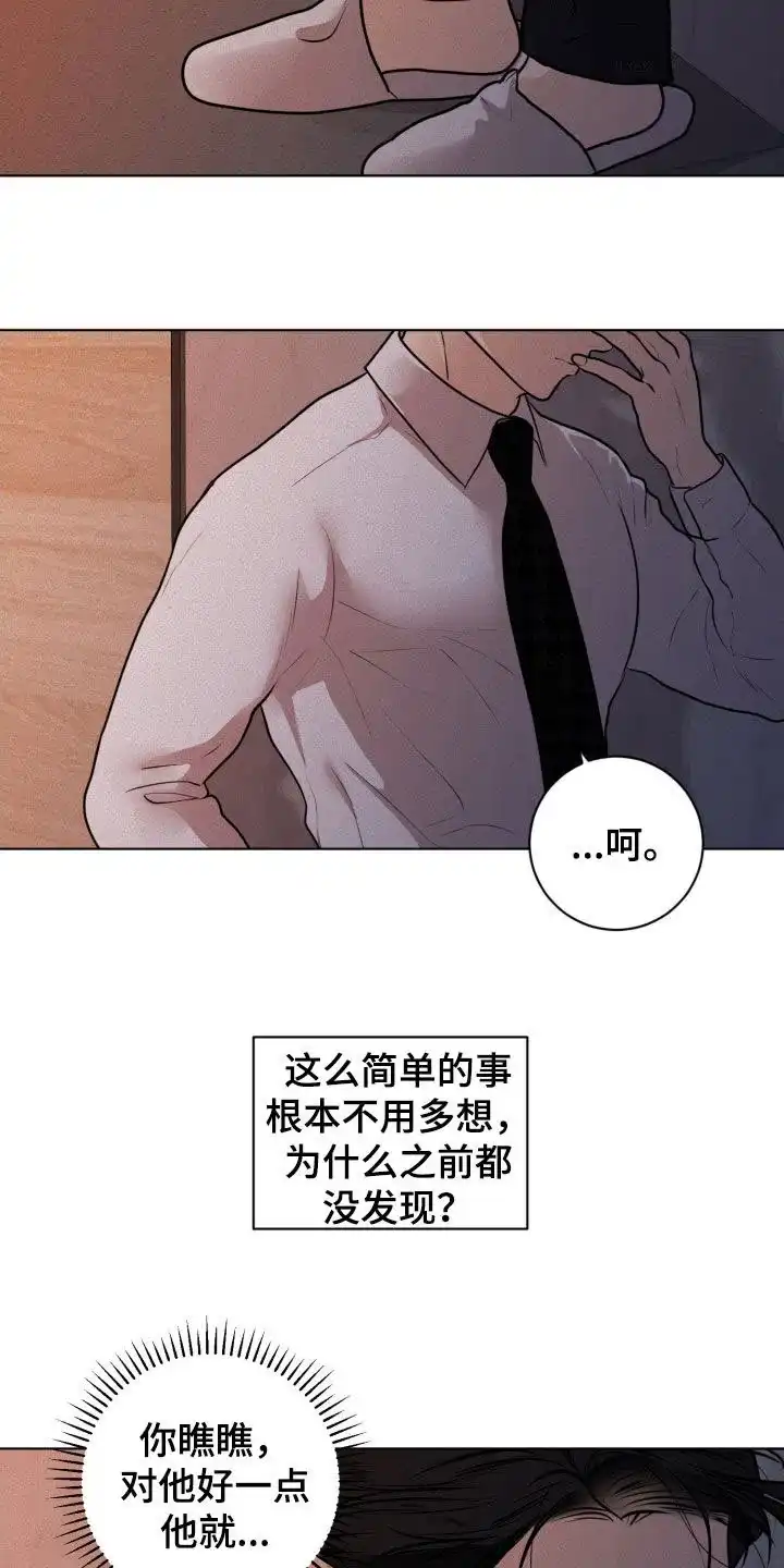 《为我祈祷》第68话 第2页