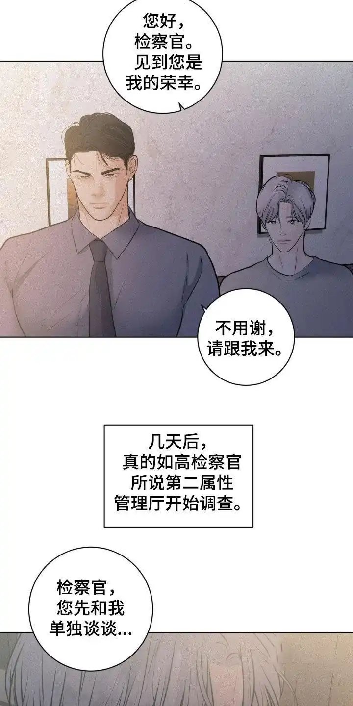 《为我祈祷》第68话 第10页