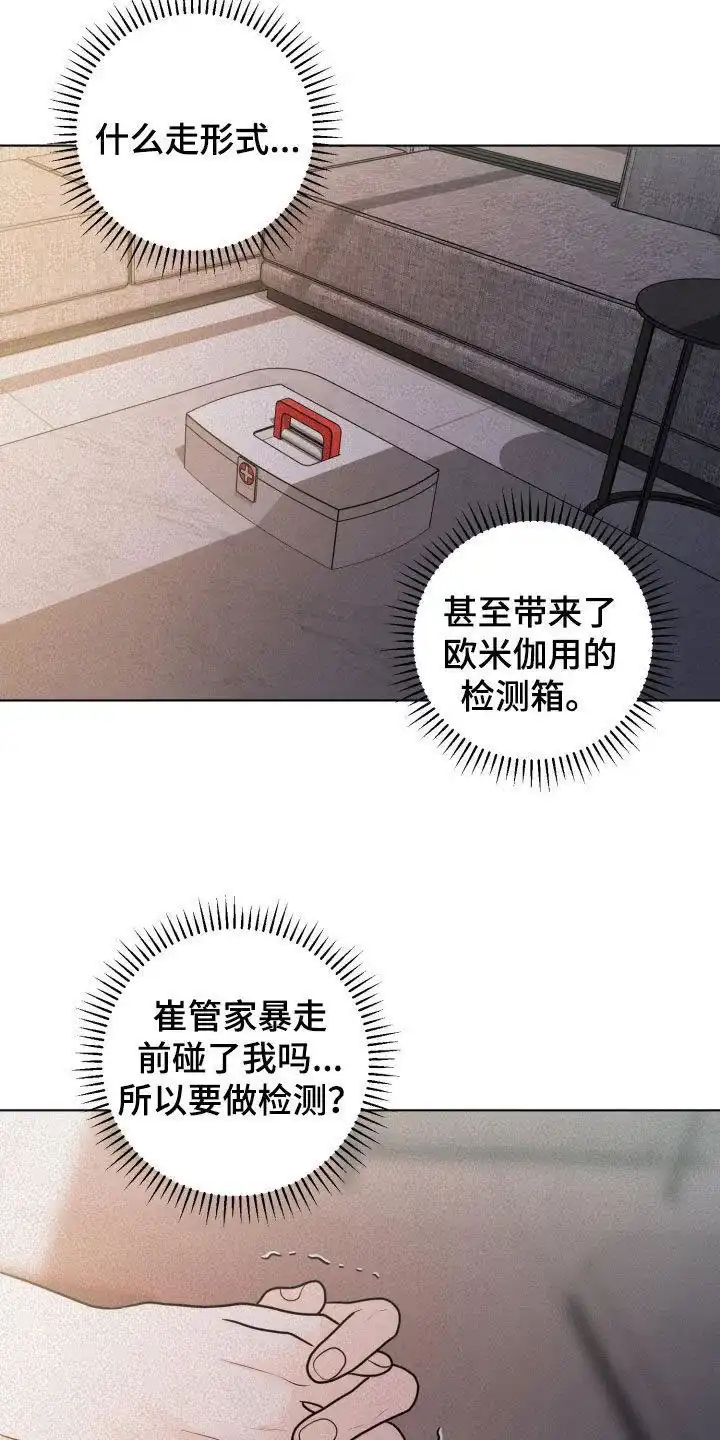 《为我祈祷》第68话 第19页