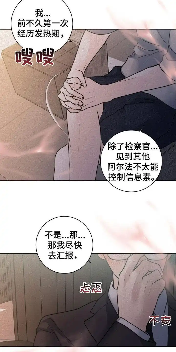 《为我祈祷》第68话 第25页