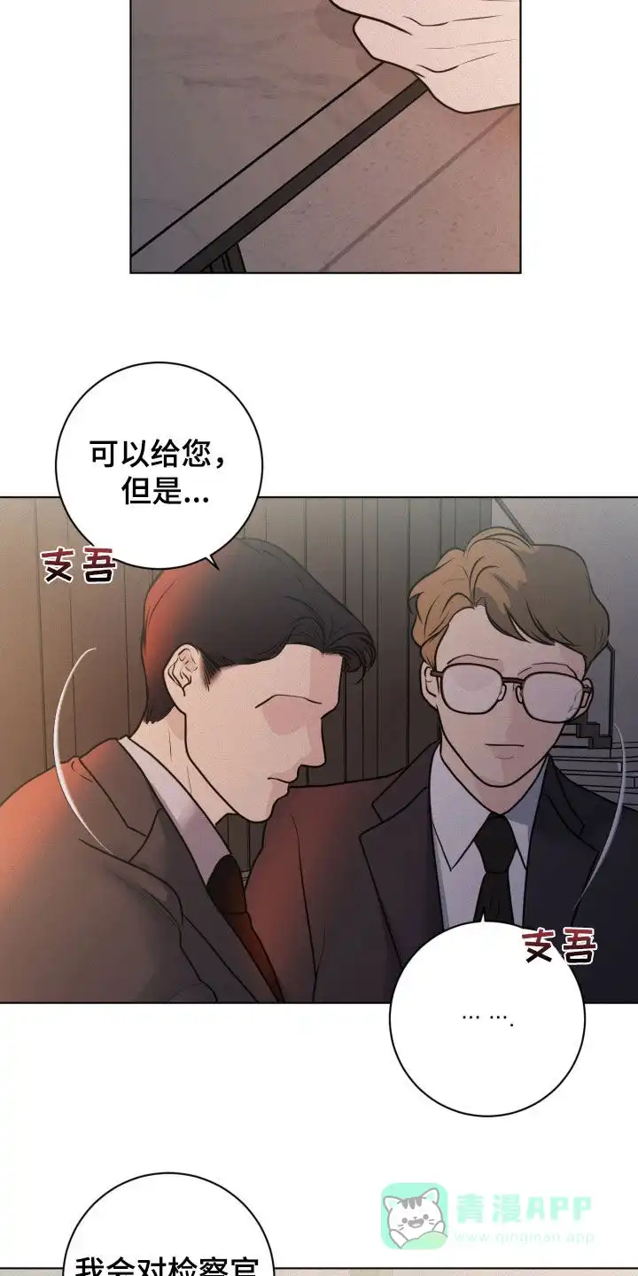 《为我祈祷》第69话 第16页