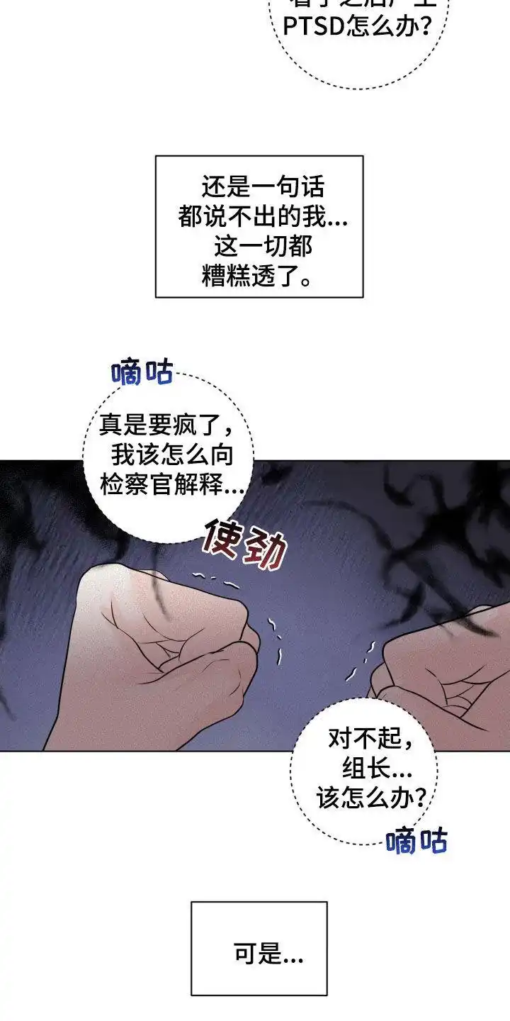 《为我祈祷》第69话 第12页