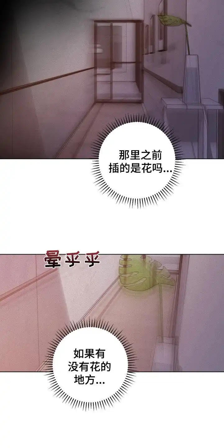 《为我祈祷》第69话 第24页