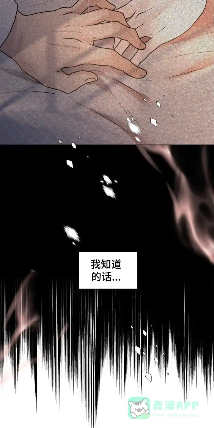 《为我祈祷》第69话 第6页