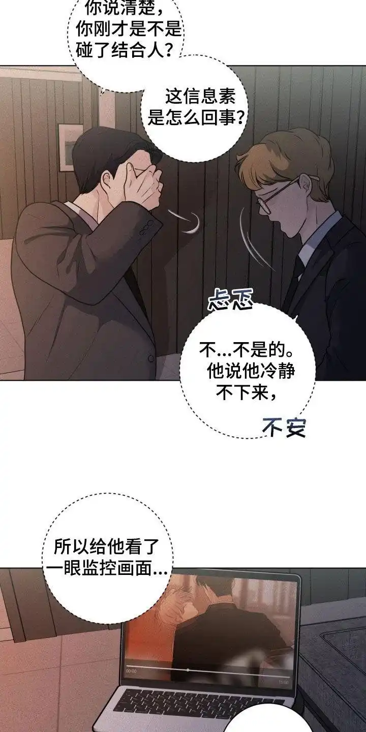 《为我祈祷》第69话 第9页