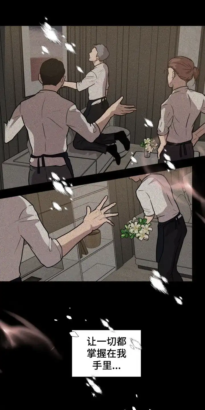 《为我祈祷》第69话 第4页