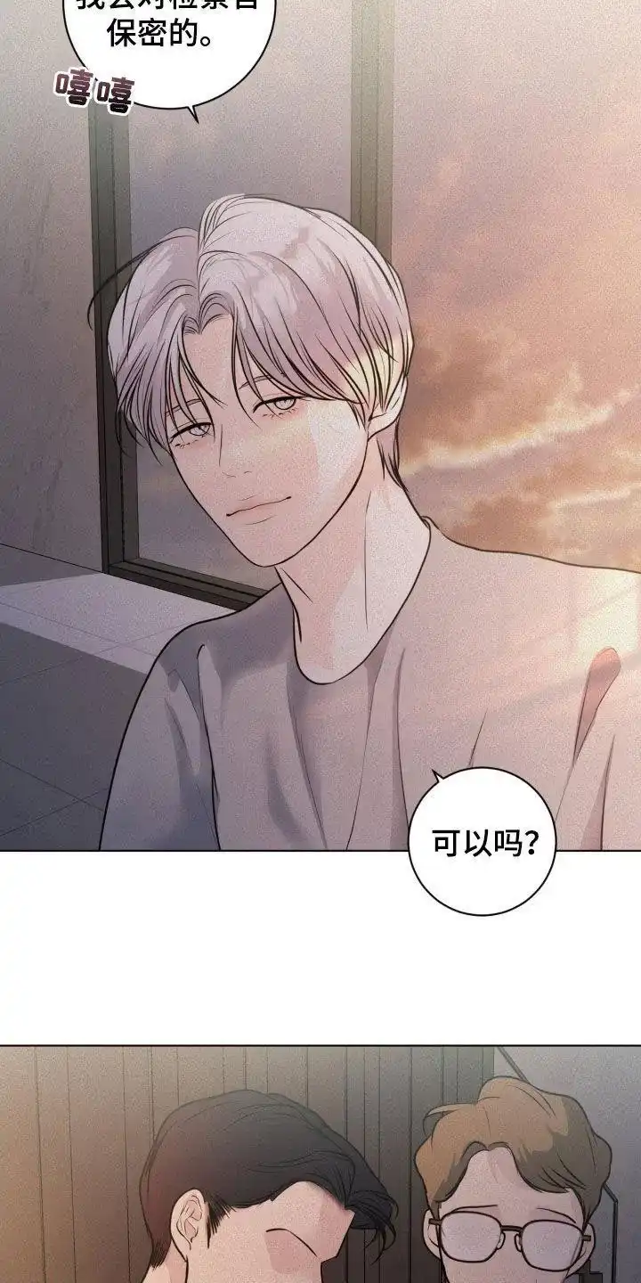 《为我祈祷》第69话 第17页
