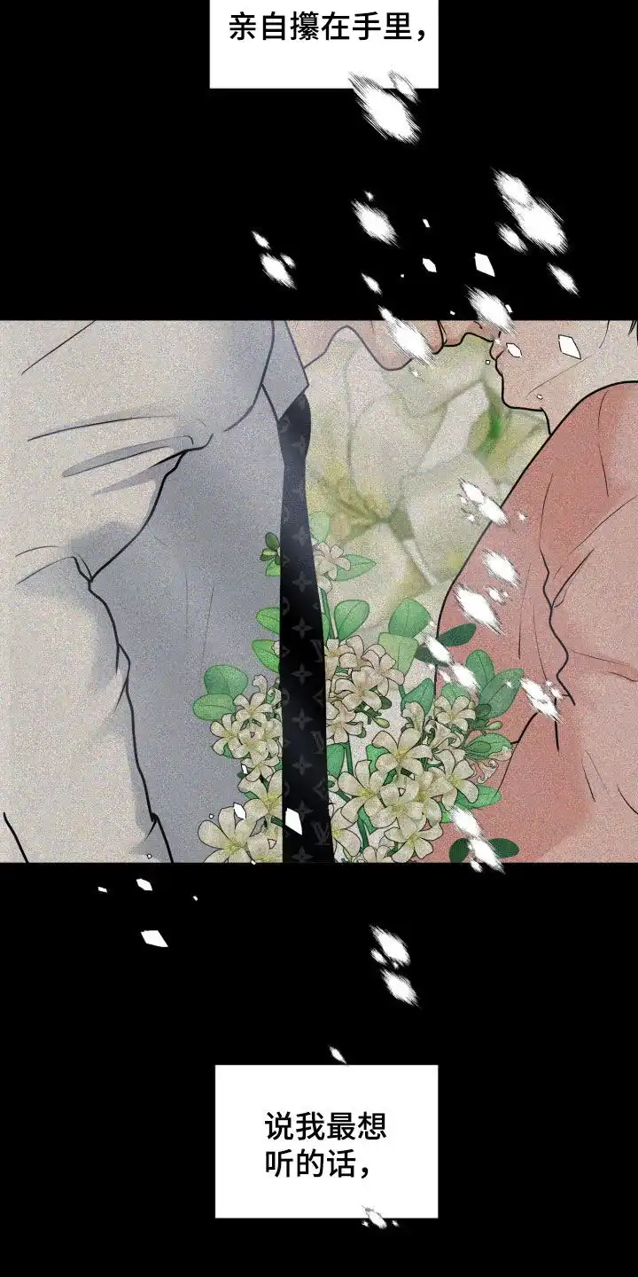 《为我祈祷》第69话 第2页