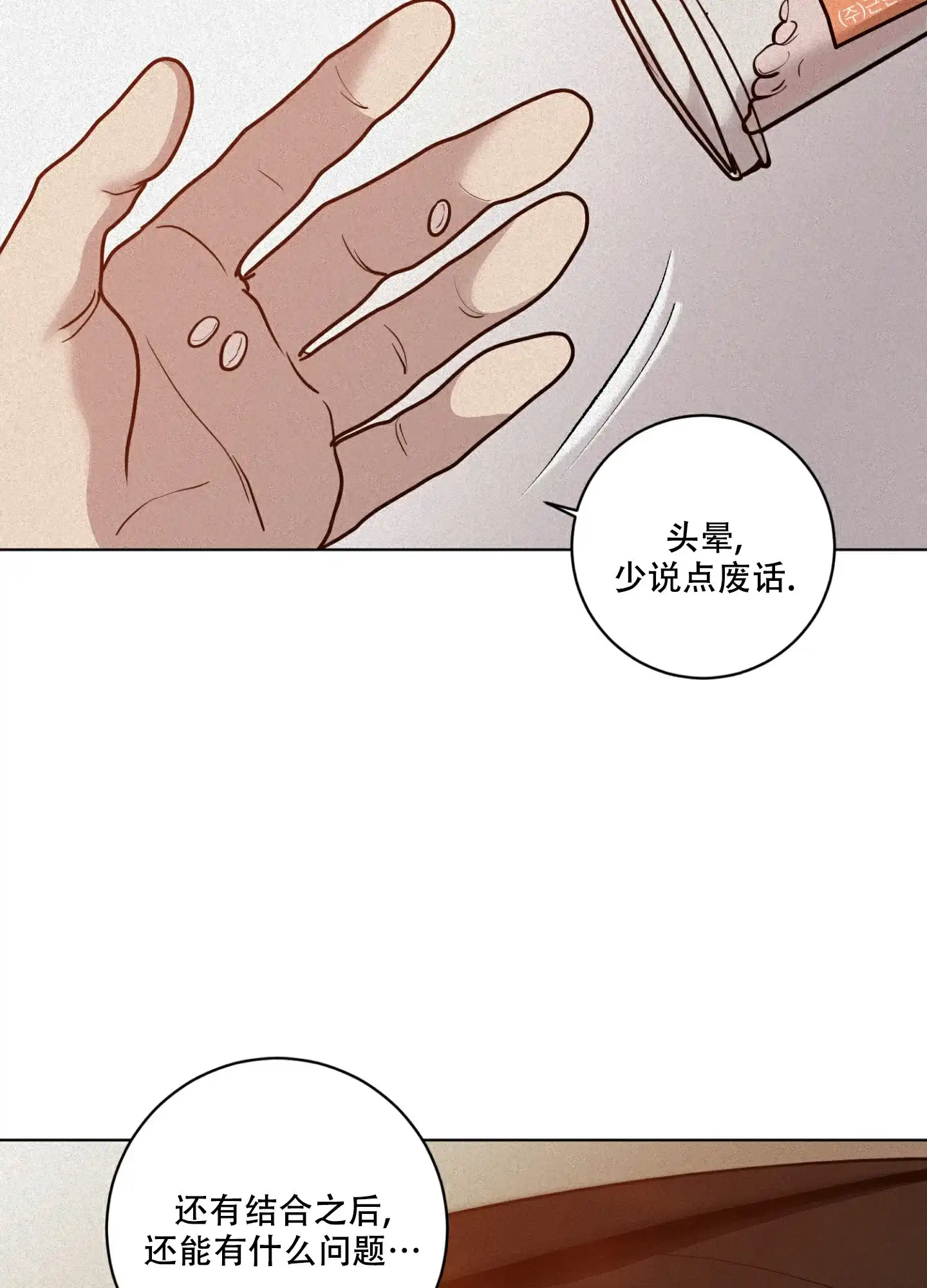 《为我祈祷》第7话 第14页