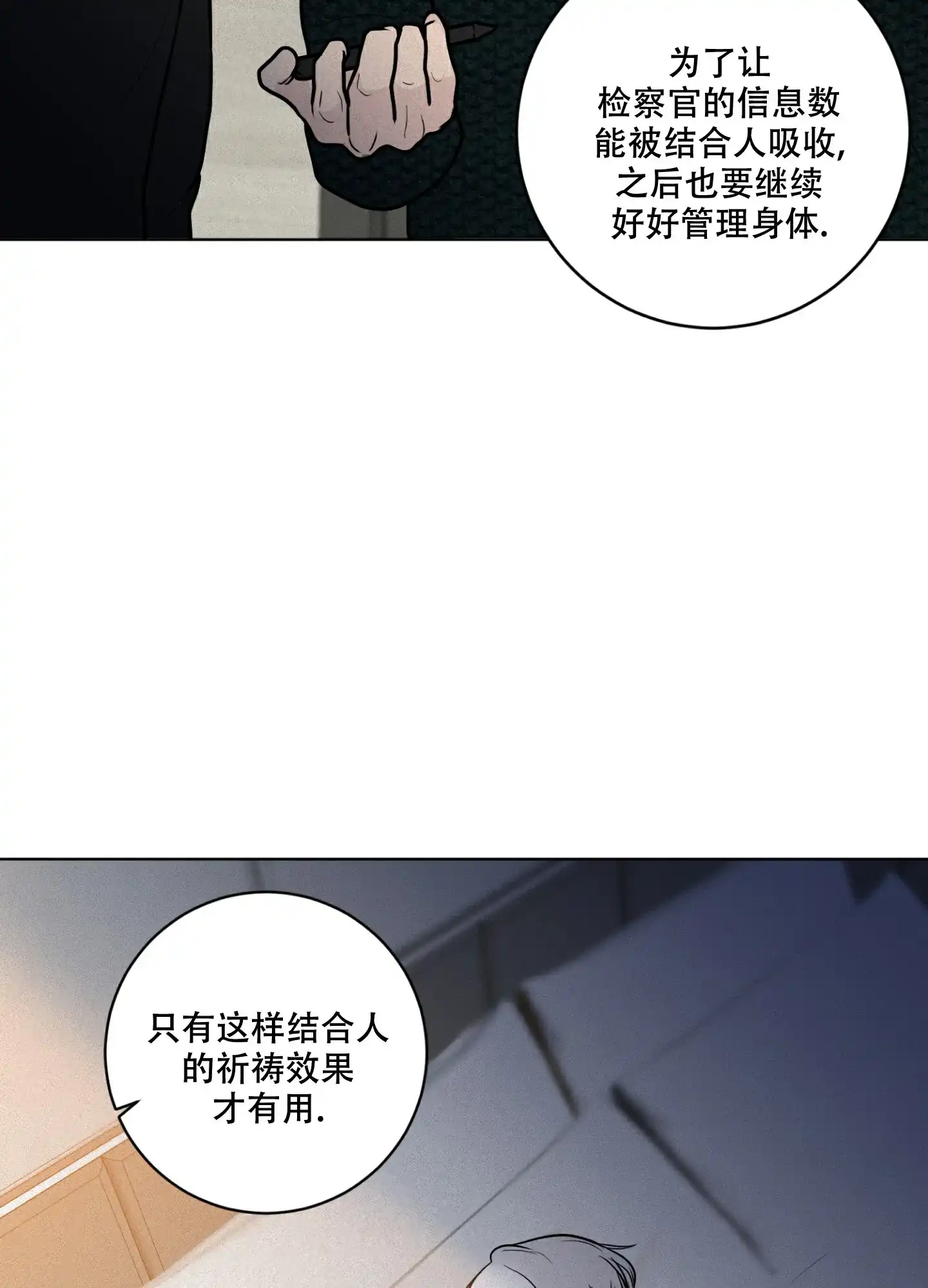 《为我祈祷》第7话 第32页